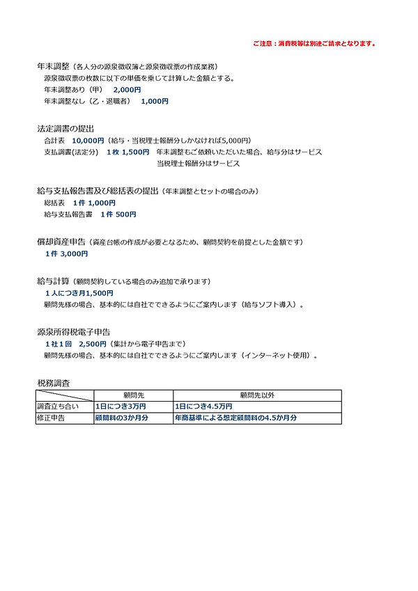 報�酬規定（法人 その他業務）