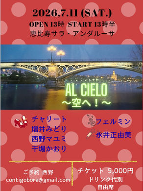ライブ～al cielo~「空へ！」