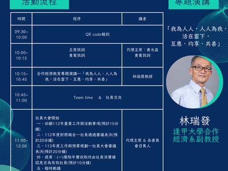 「公告」十里方圓合作社第一屆第二次 社員大會會議通知