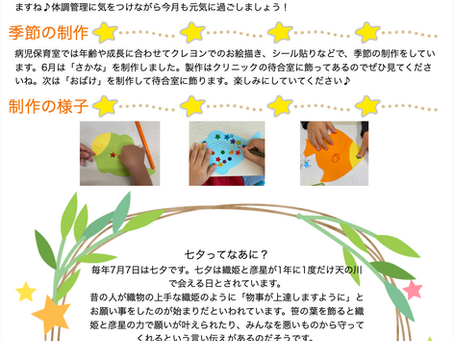 7月号 しましまだより