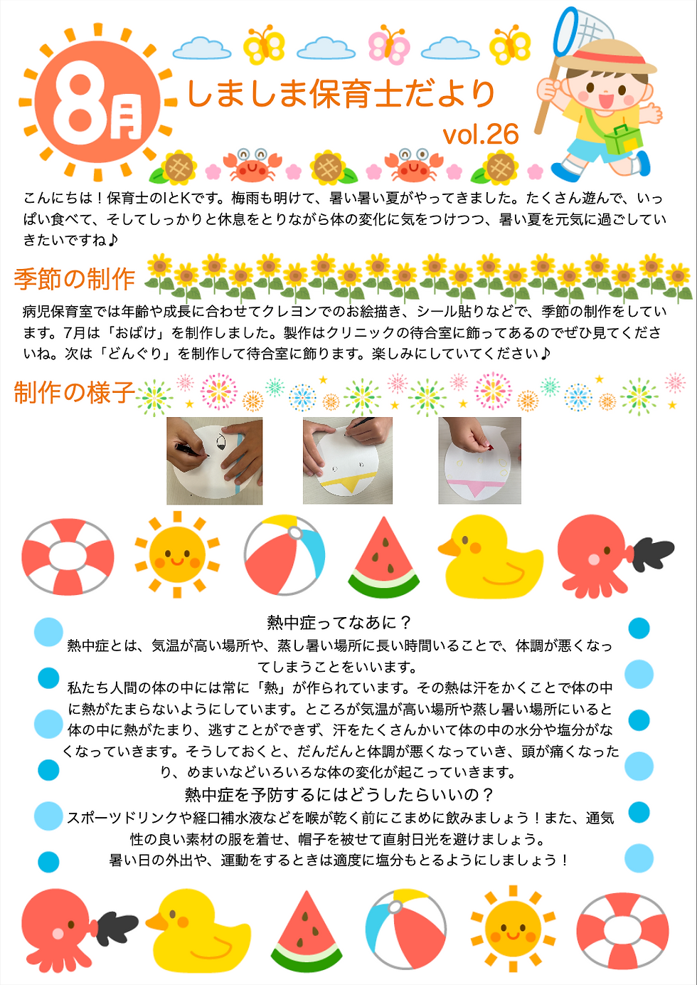 8月号　しましまだより