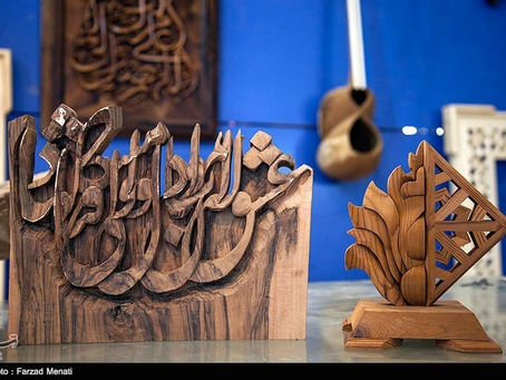 الفنون الخشبية الإيرانية / مقال الكاتبة / فاكمة عباس / العراق ,,,,,,,,,,,,,,,