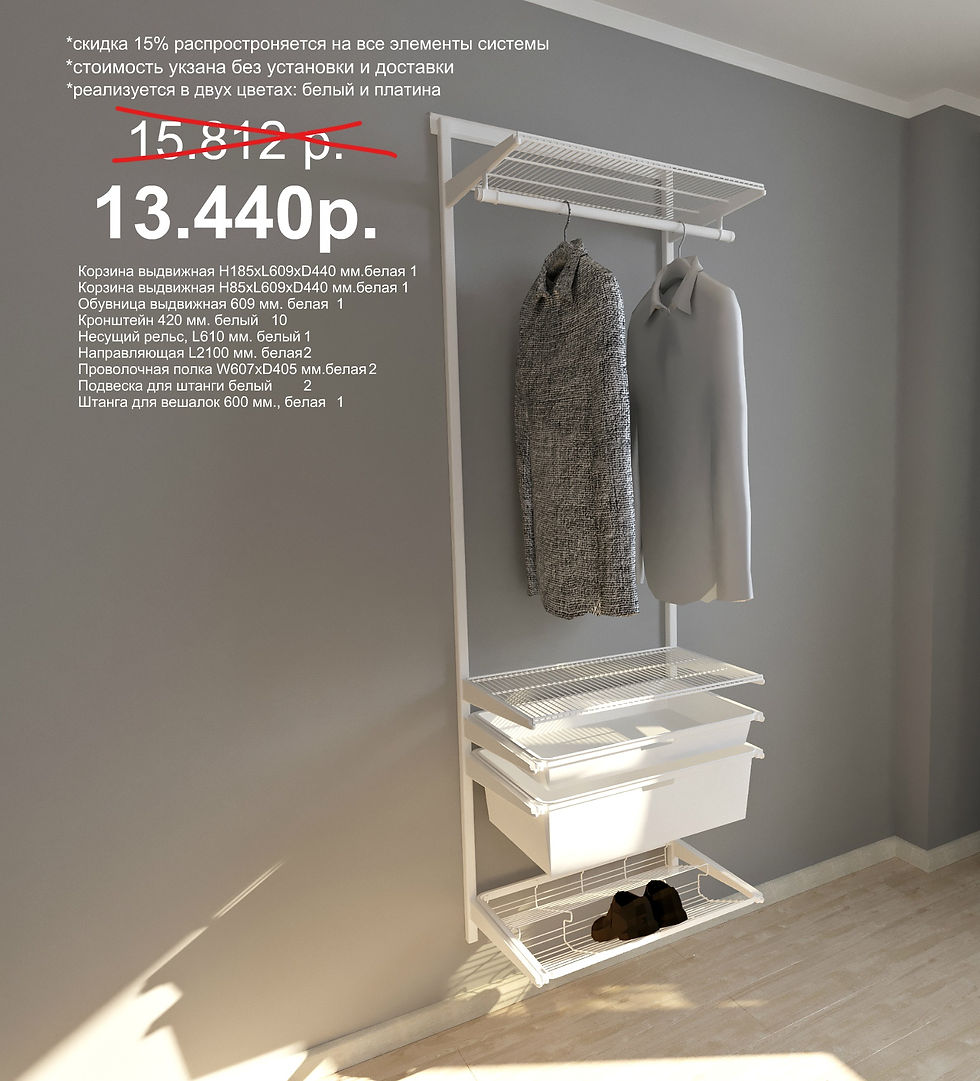 Гардеробная система SHELF
