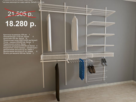 Готовые варианты гардеробных систем SHELF