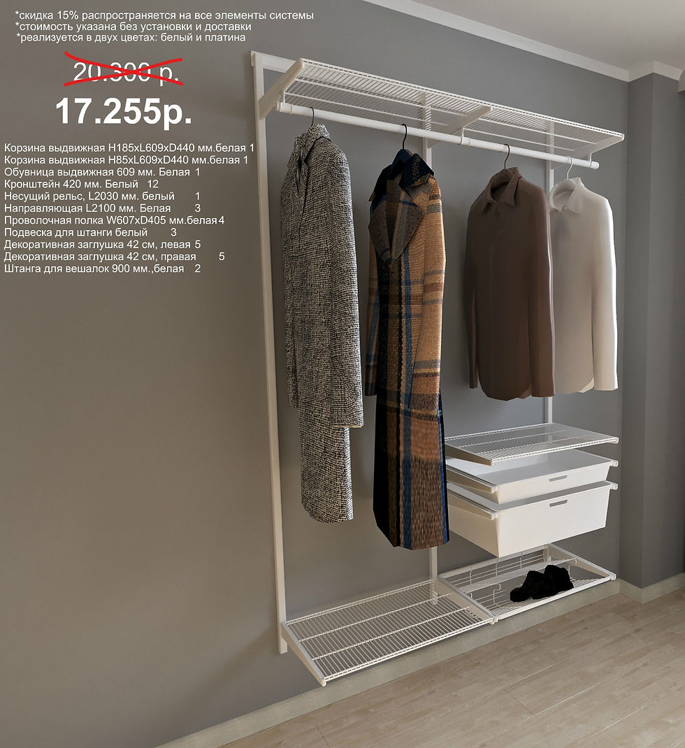Гардеробная система SHELF