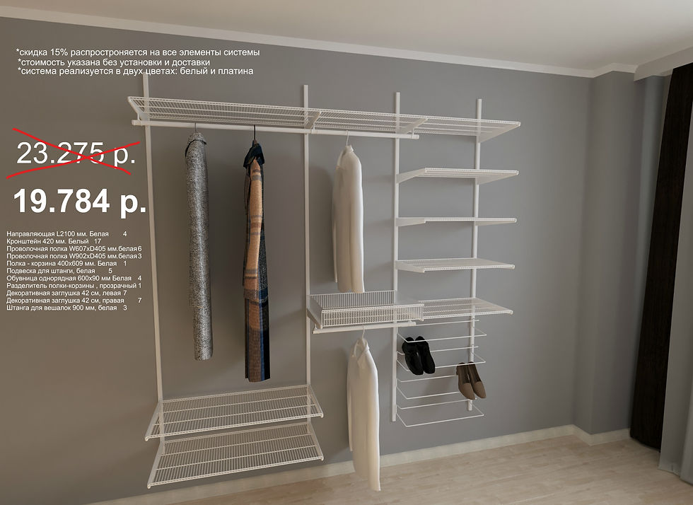Гардеробная система SHELF