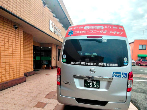 フェニックス岩岡クリニックに停車する介護タクシーコニーサポートキャブ