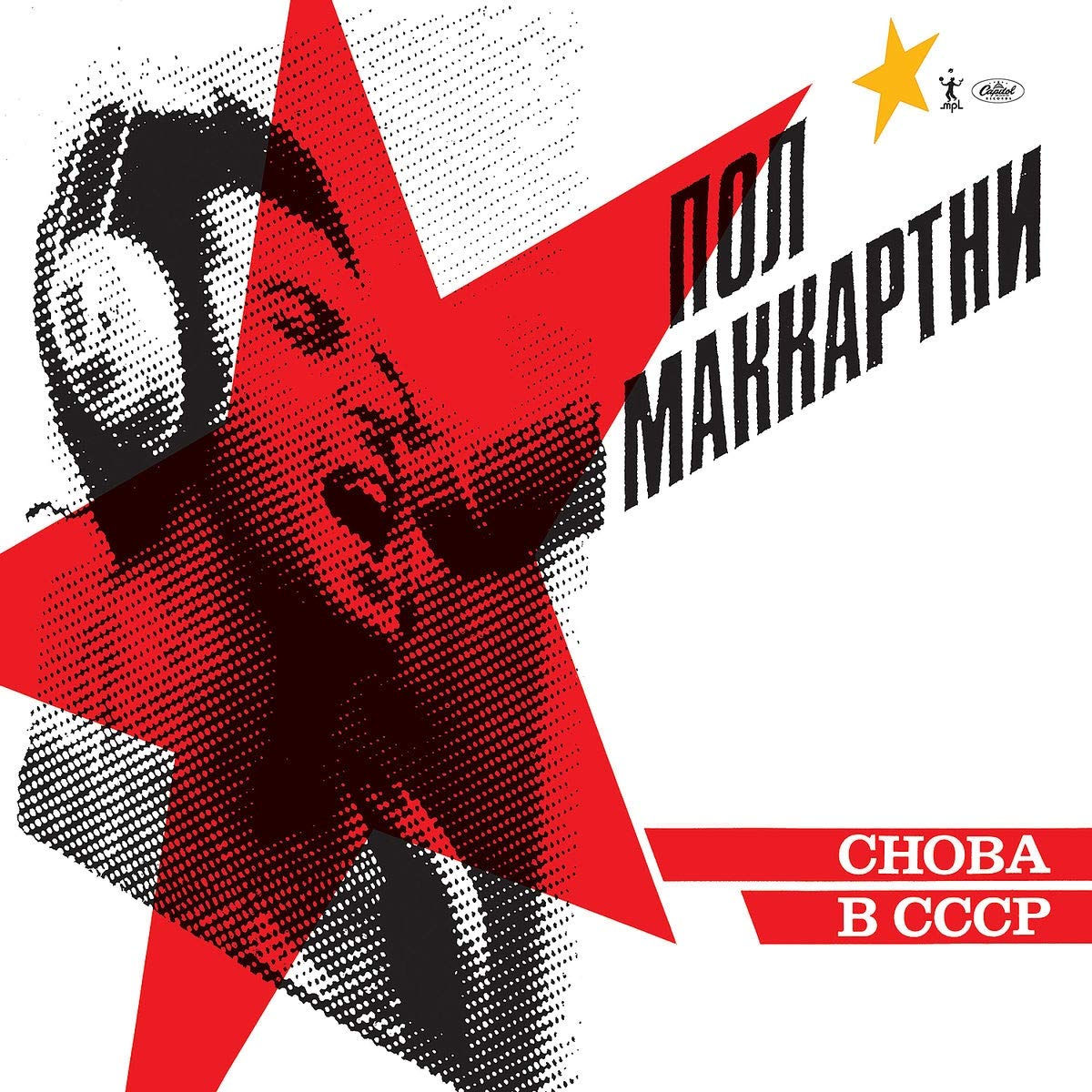 Paul McCartney - Choba B CCCP LP Released12/07/19