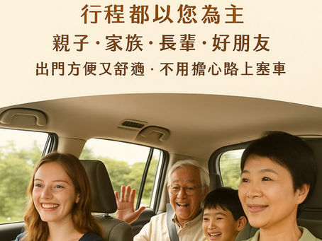 🚐「一日遊」的最佳搭配:包車旅遊!