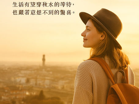 去旅行吧!人生的答案,也許就在下一站