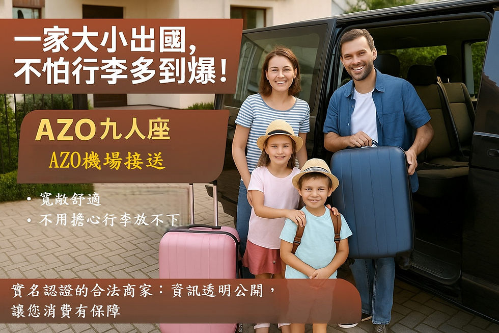 出國旅遊如何去機場?最省時、省心的選擇在這裡!
