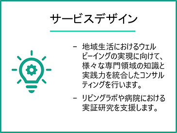 サービスデザイン.png