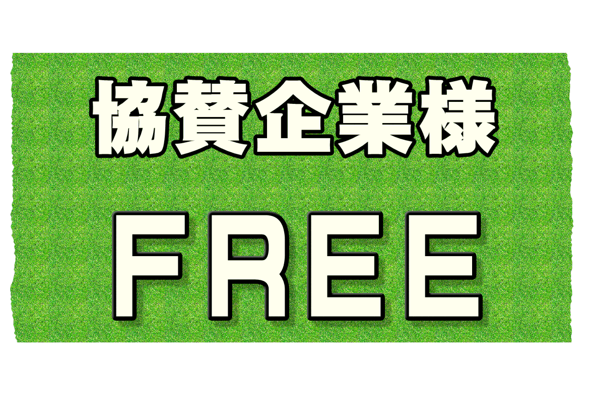協賛企業.GIF
