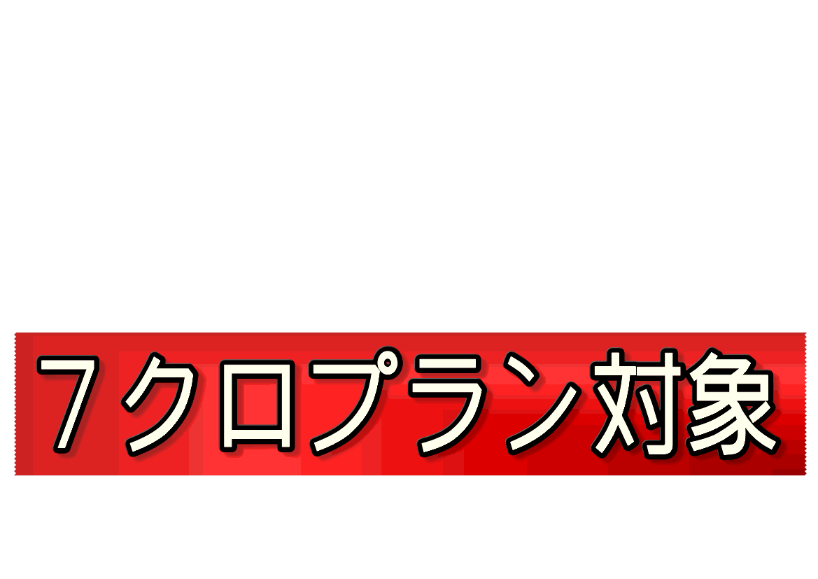 7クロ帯.GIF