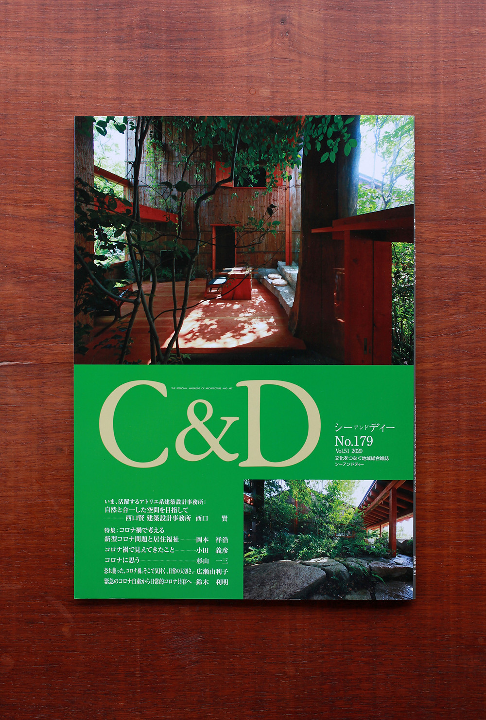 総合雑誌