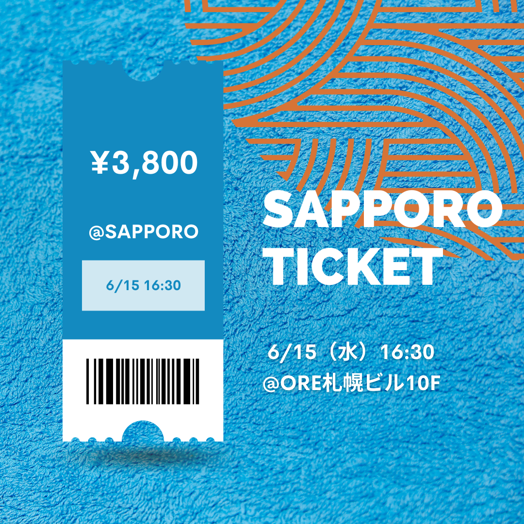 札幌講演チケット（6/15）