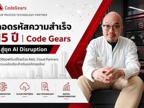 ภาพหน้าปกบทความถอดรหัสความสำเร็จ 15 ปี Code Gears สู่ยุค AI Disruption ด้วย RAG Technology และ Cloud Partners