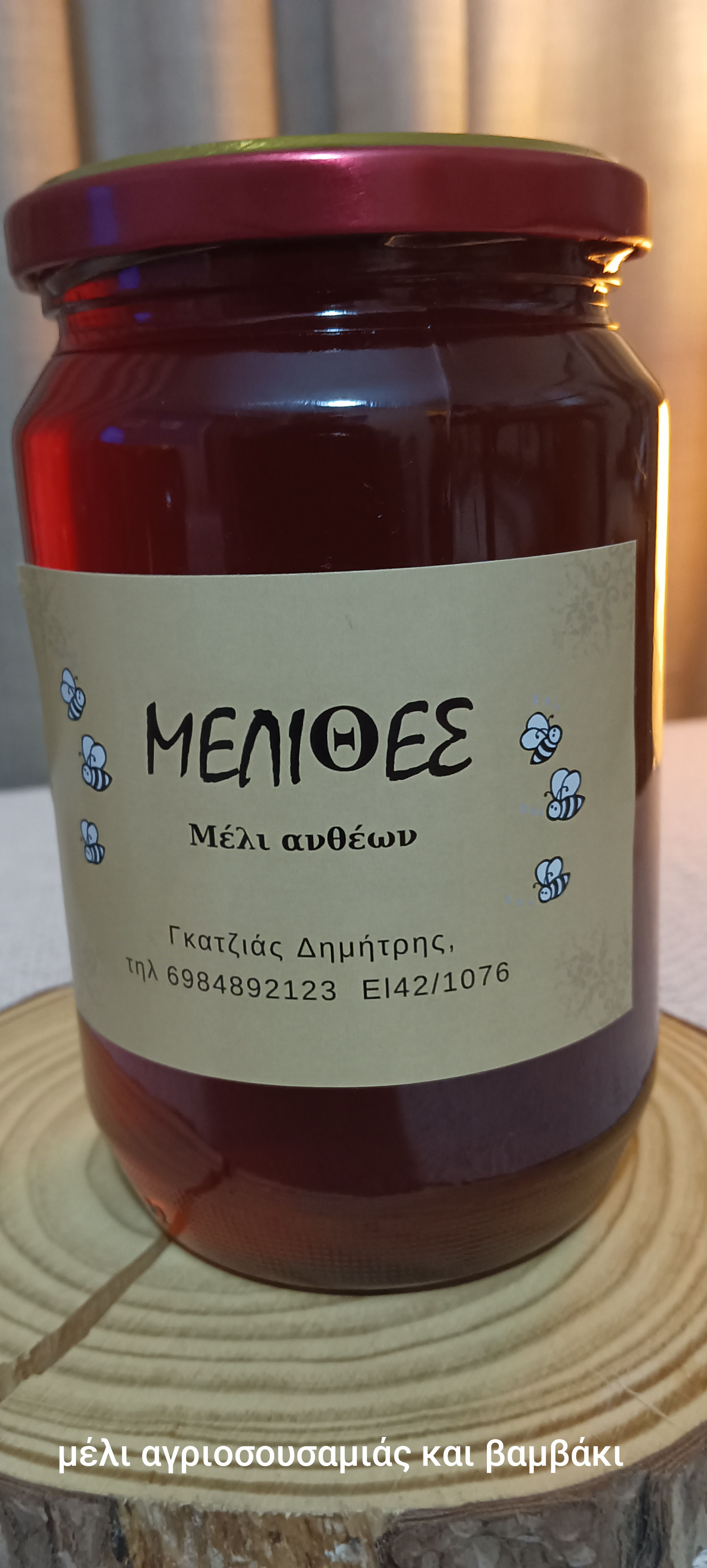 MELITHES -ΑΓΡΙΟΣΟΥΣΑΜΙΑ ΜΕ ΒΑΜΒΑΚΙ