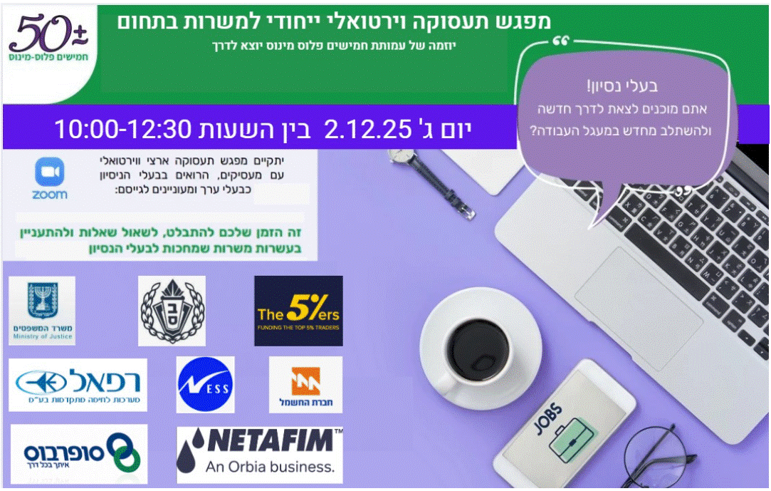 יריד תעסוקה וירטואלי דצמבר 25.gif
