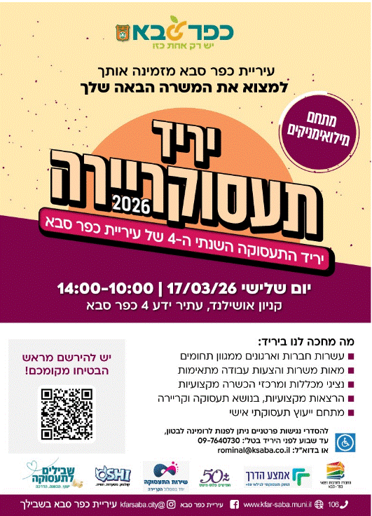 פלייר מלא של יריד כפר סבא מרץ 2026.gif