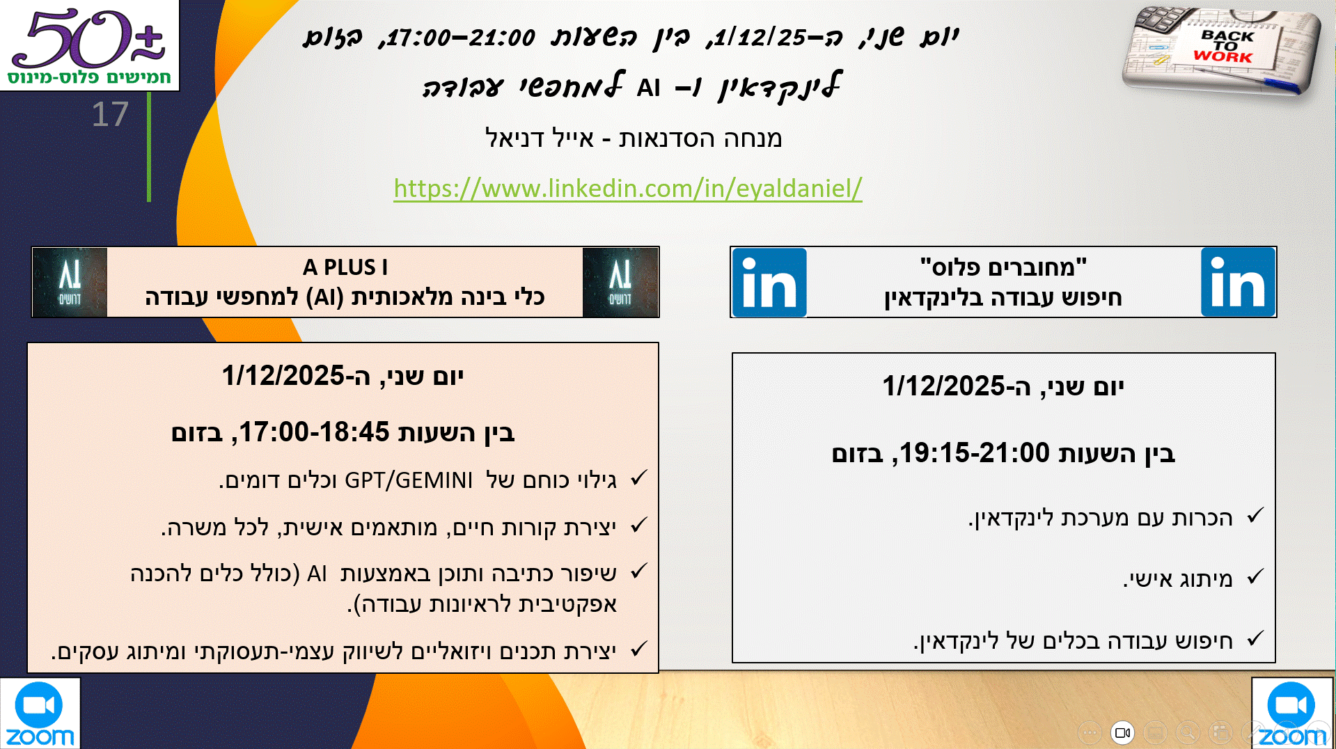 סדנא אייל דניאל 1.12.25.gif
