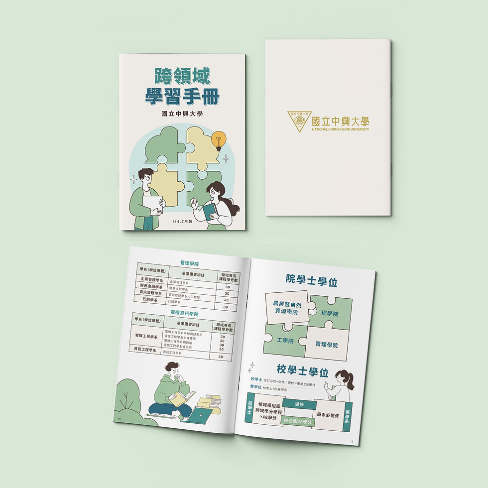 範例:中興大學學習手冊