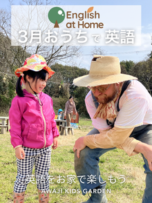 【3月の英語】いき物と、自然と、英語と。