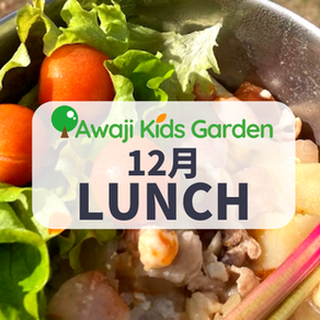 12月のランチ