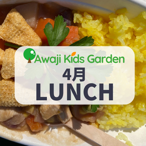 4月のランチ