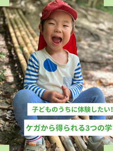 ケガから得られる３つの学びとは？