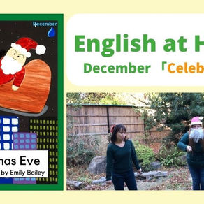 12月のEnglish at Home！
