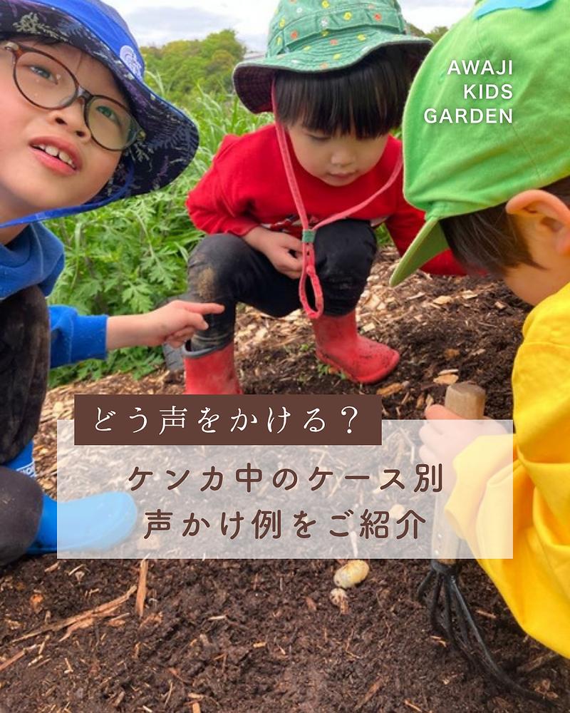 どう声をかける？ケンカ中のケース別声かけ例をご紹介