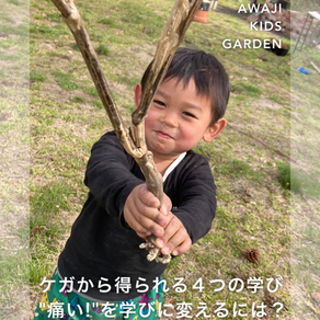 ケガから得られる４つの学び"痛い!"を学びに変えるには？