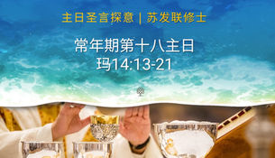 常年期第十八主日