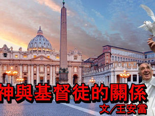 聖神與基督徒的關係