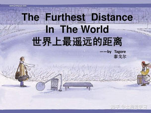世界最遙遠的距離