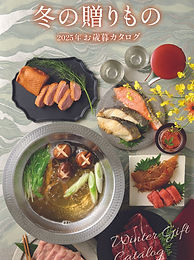 お歳暮カタログ（冬の贈りもの）.jpg