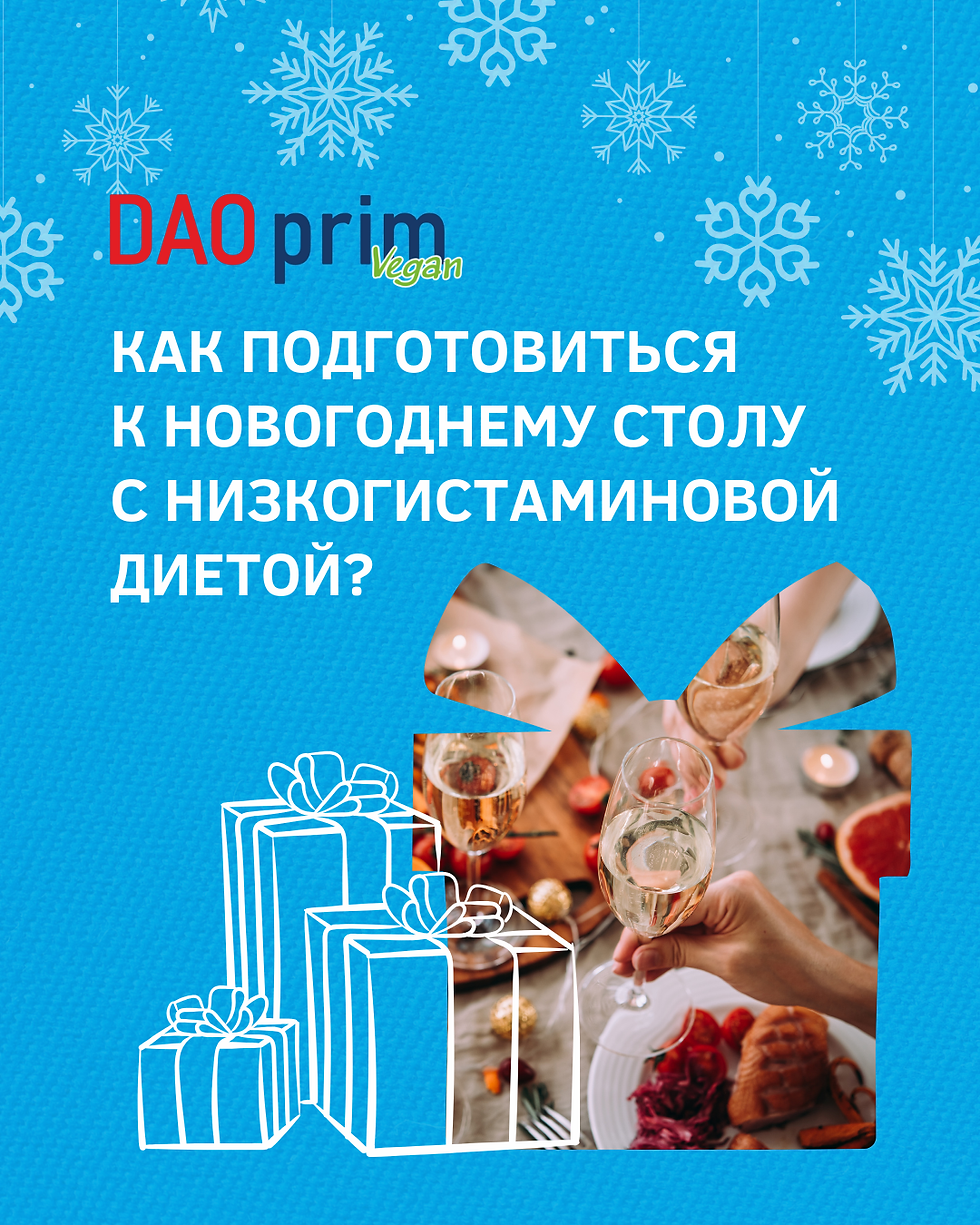 Новогодний гайд: праздники без гистамина