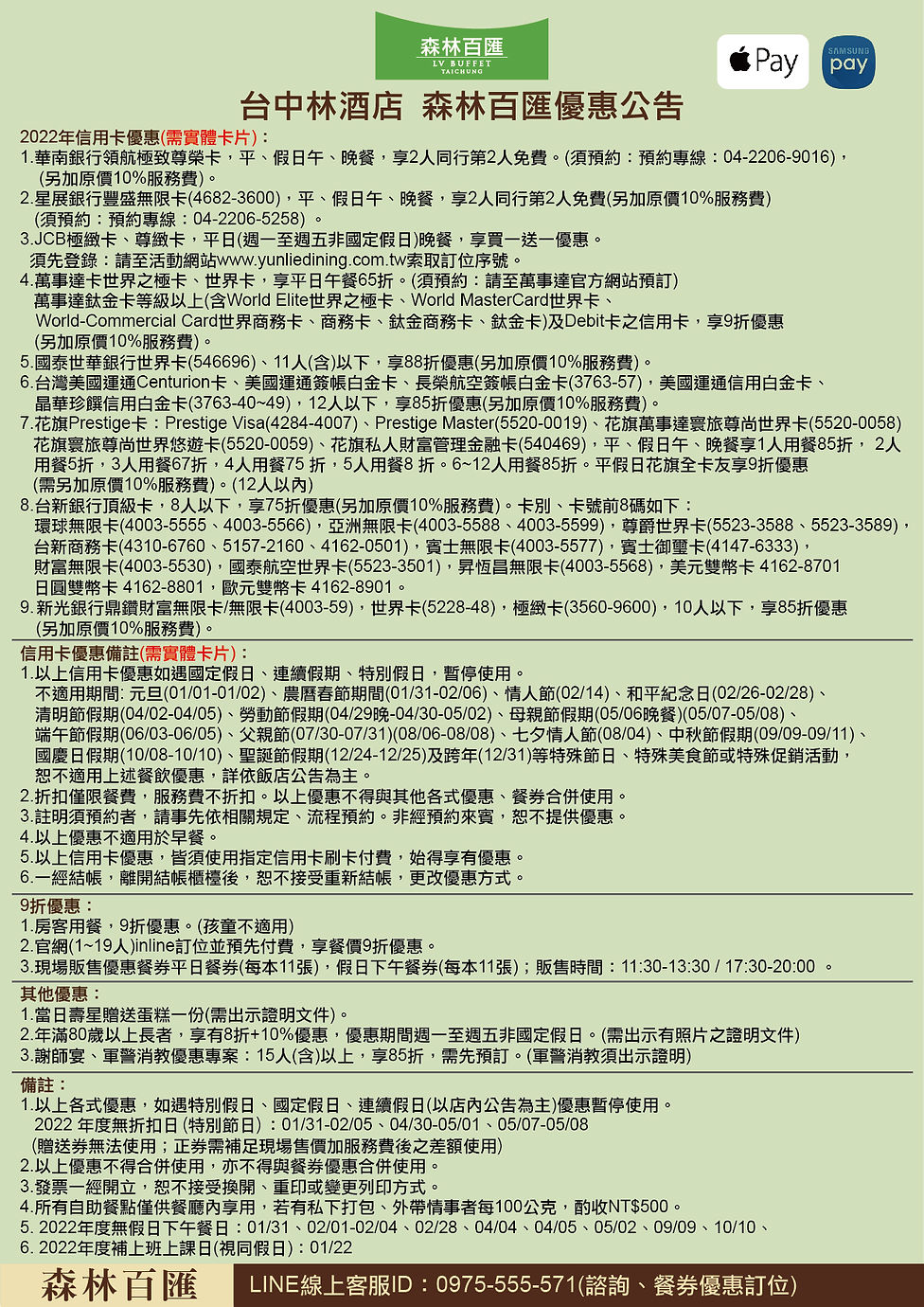 20220411-2022年森林百匯信用卡優惠公告-A4告示-增加須實體卡片字樣-01.jpg