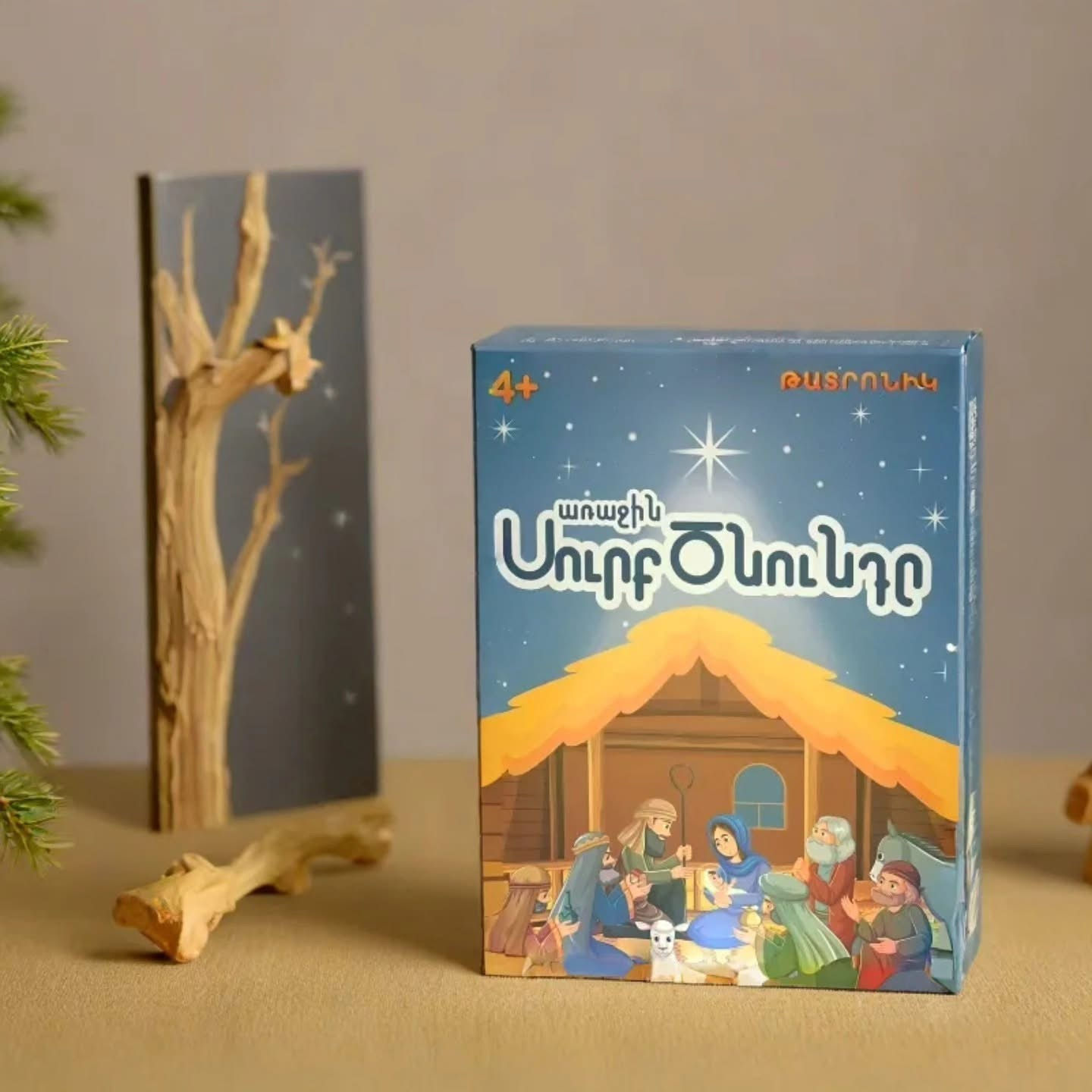 Թատրոնիկ առաջին Սուրբ ԾՆունդը