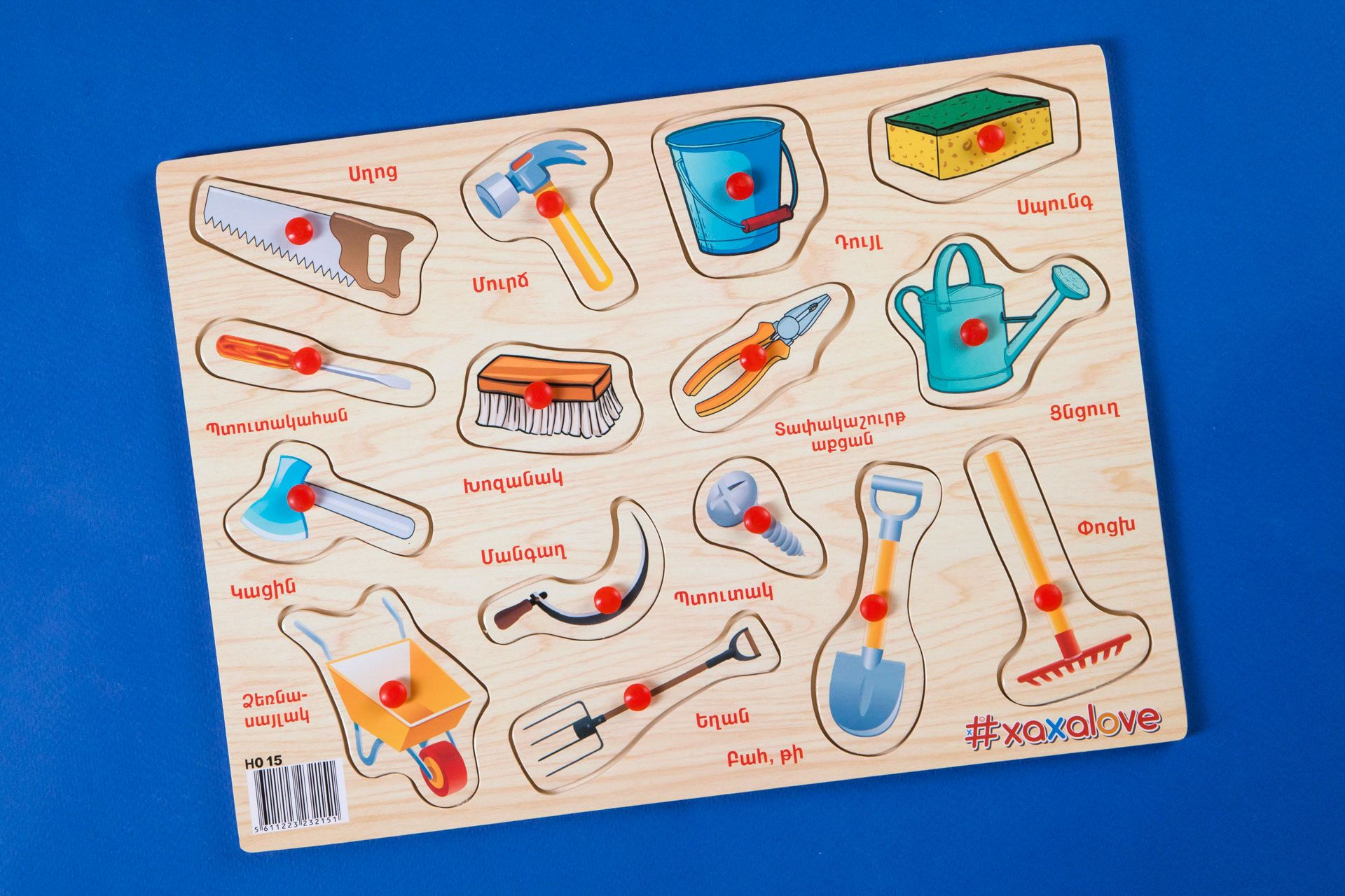 Ճանաչում ենք աշխարհը " Շին․ և գյուղ․ գործիքներ" XAXALOVE