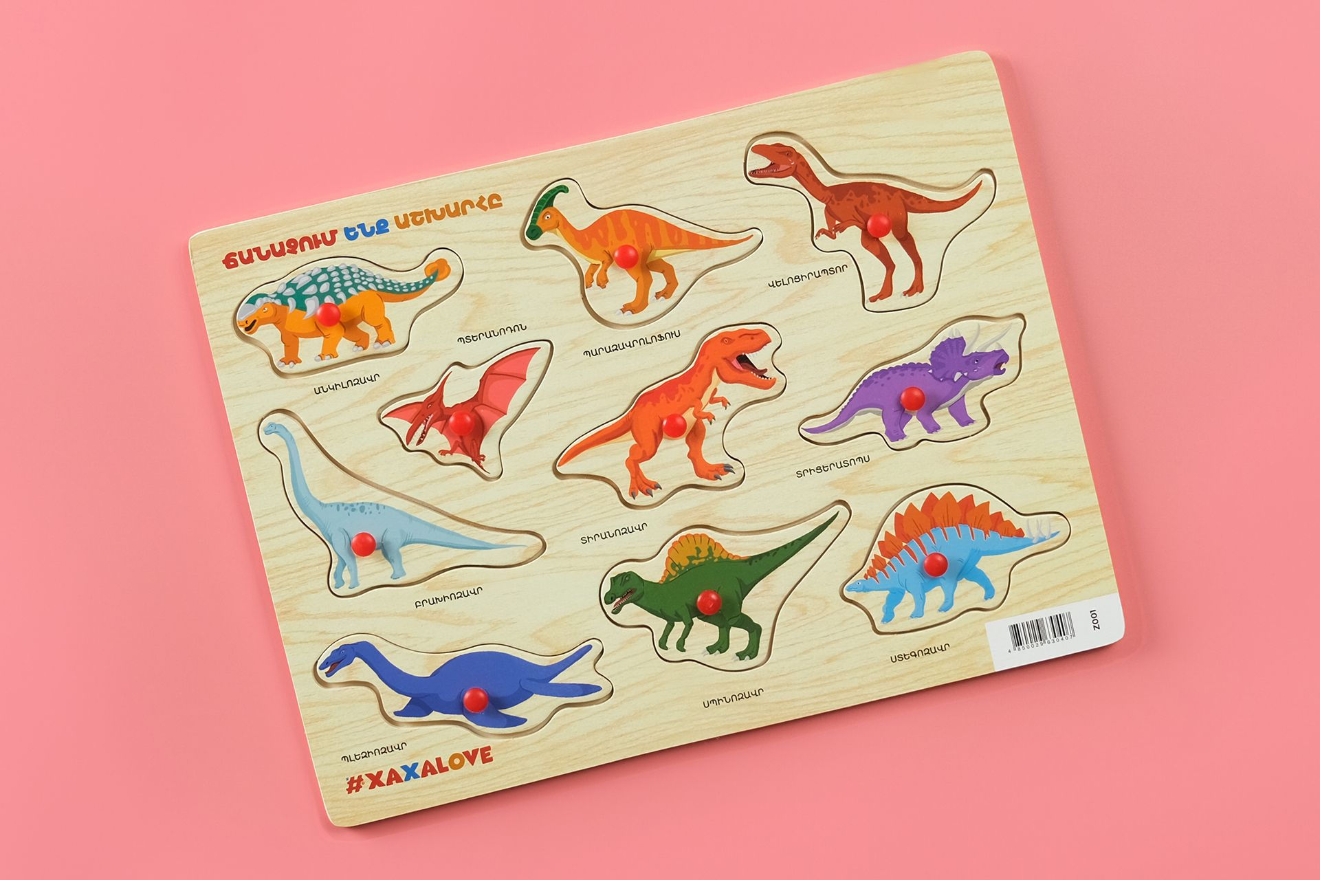 Ճանաչում ենք աշխարհը "Դինոզավրեր"