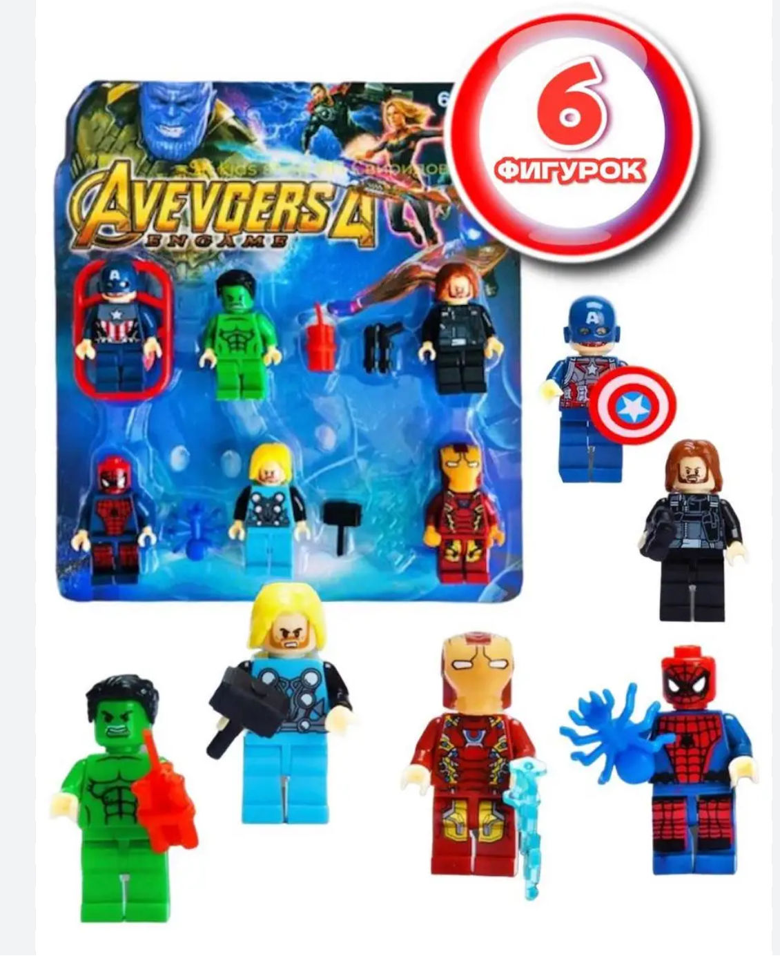6 հերոսների հավաքածու Avangers
