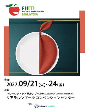 Food & Hospitality Malaysia 2027