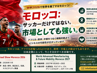 サッカーだけではない。市場としても強いモロッコ