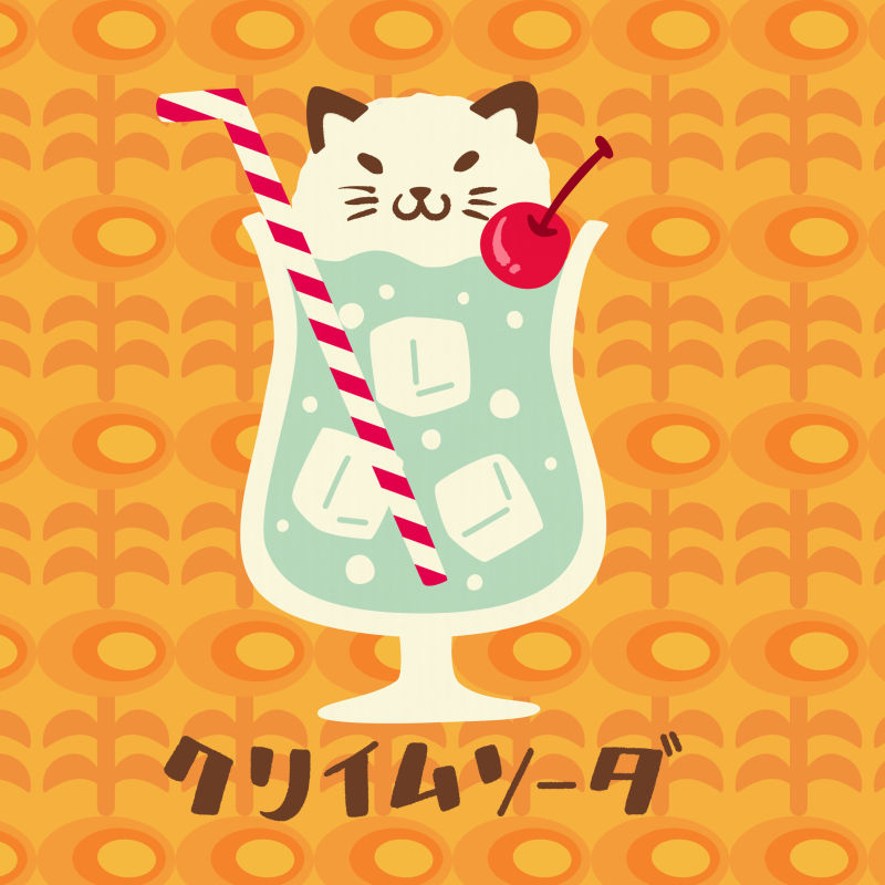 クリームソーダ