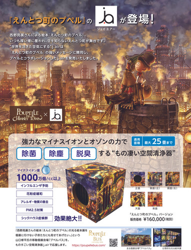 えんとつ町のプペル 空間清浄機 j.air 激レア品 【公式通販】