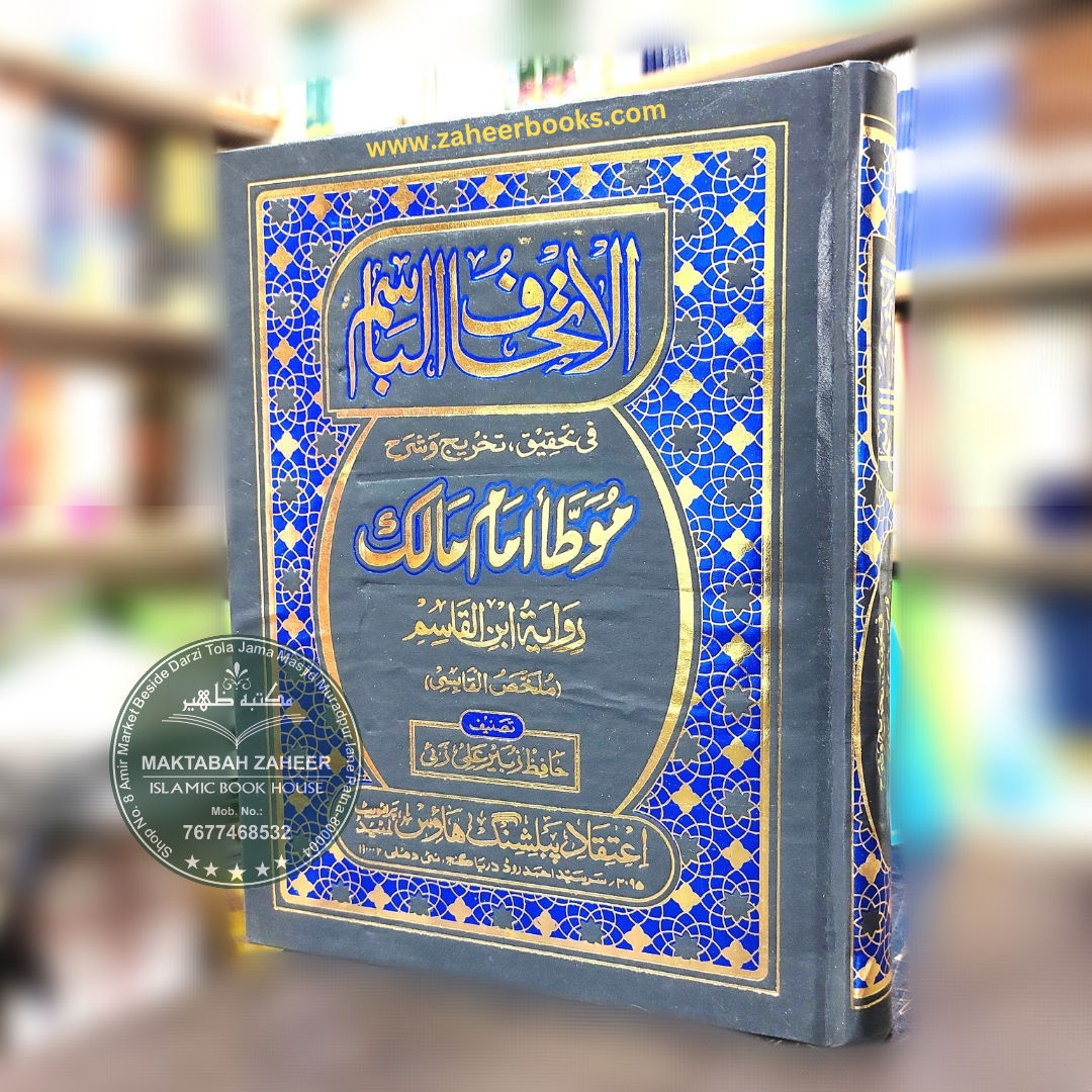 Muatta Imam-E-Malik (Hadees Book) Sharh Al-Ittehaful Basim