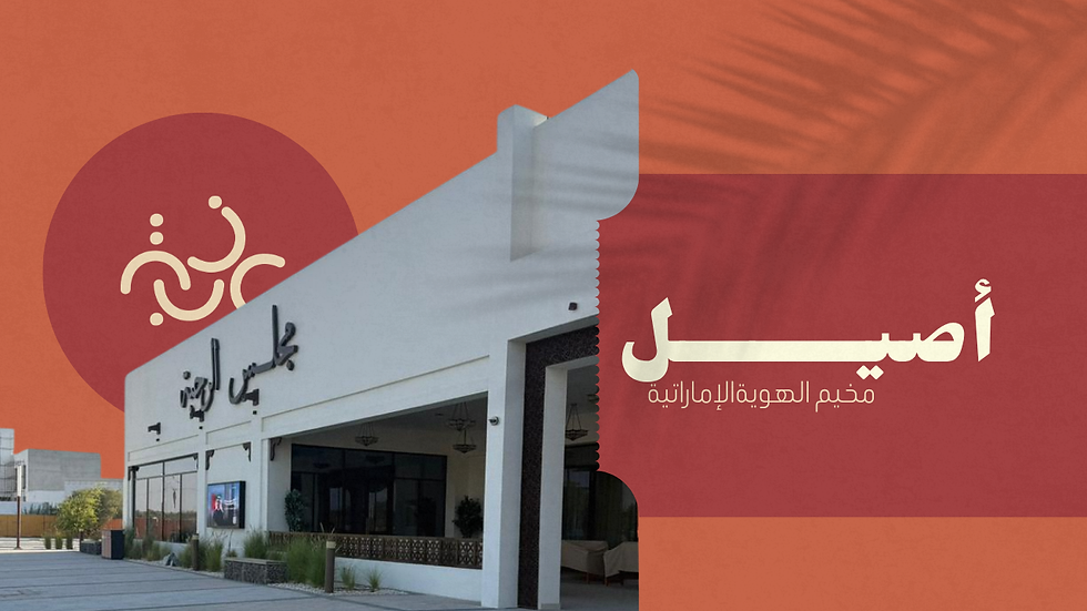 برنامج أصيل
