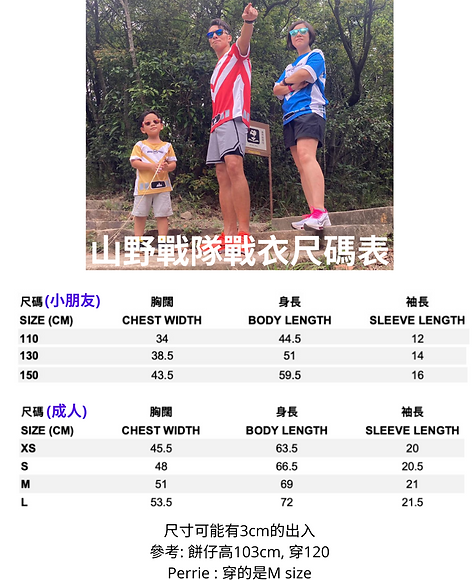 Hiking Ranger tee size chart (1).png